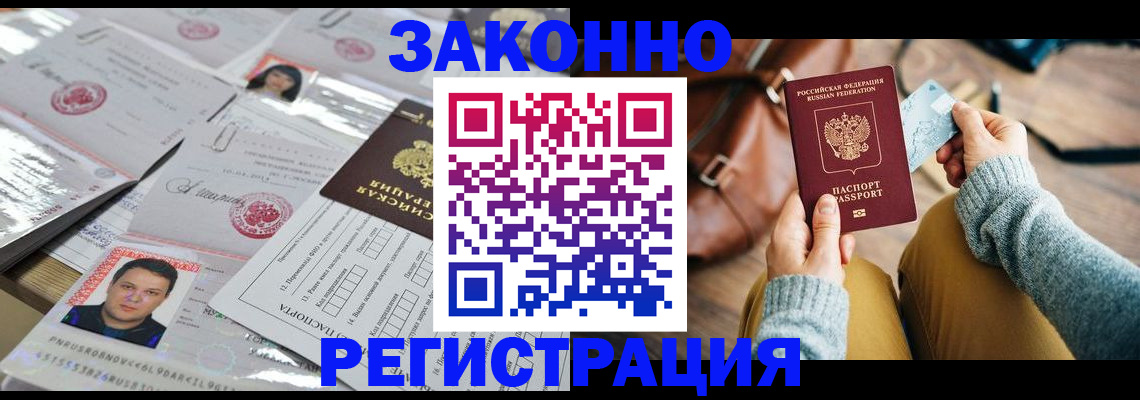 временная прописка в Лагани