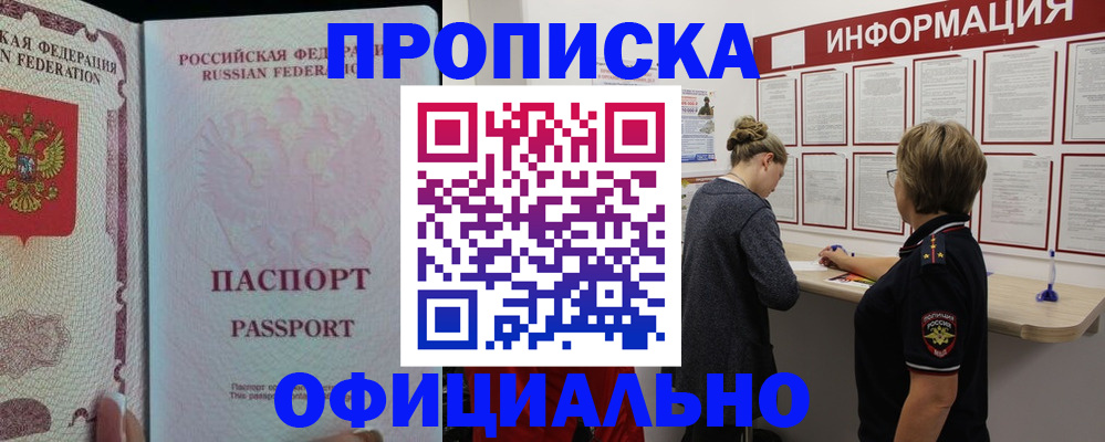 прописка для военкомата в Лагани