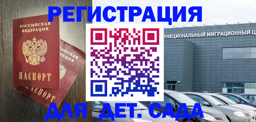 прописка для школы в Лагани