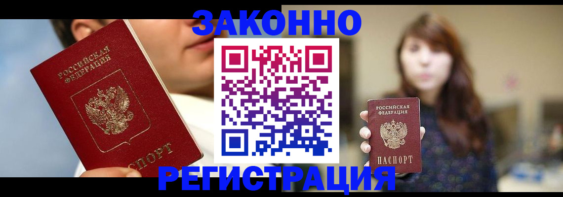 временная регистрация 2025 в Лагани