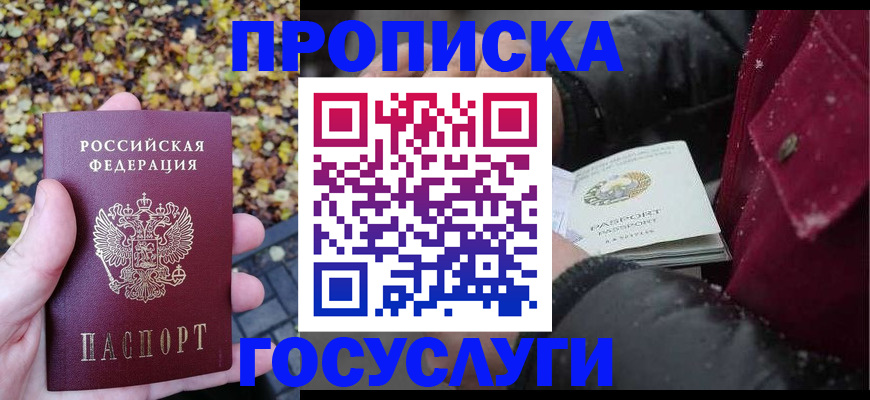 временная прописка в Лагани