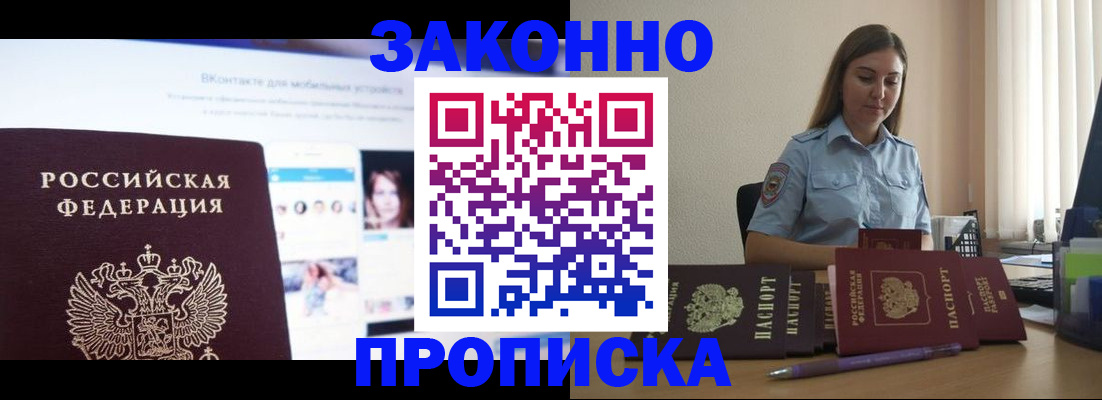 купить прописку в Лагани