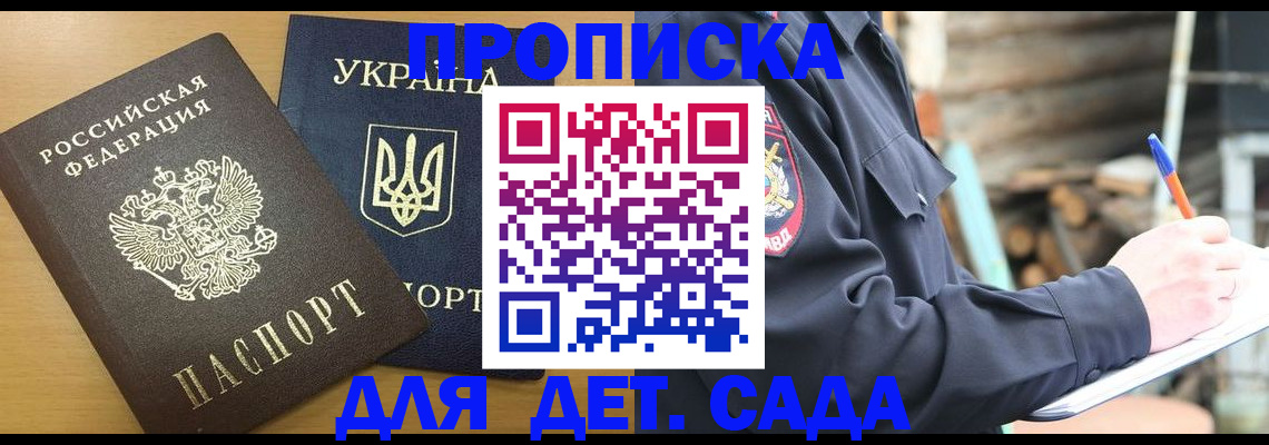 прописка ребенка в Лагани